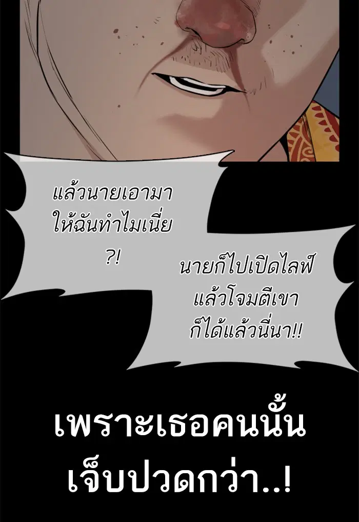 How to Fight ตอนที่ 39 หน้า 146