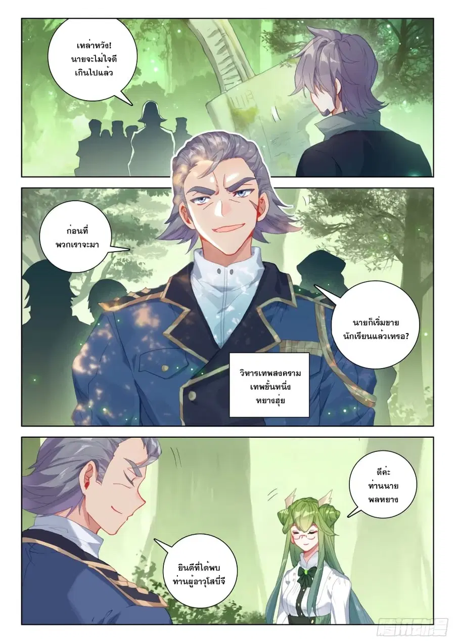 Douluo Dalu IV ตอนที่ 248 หน้า 7