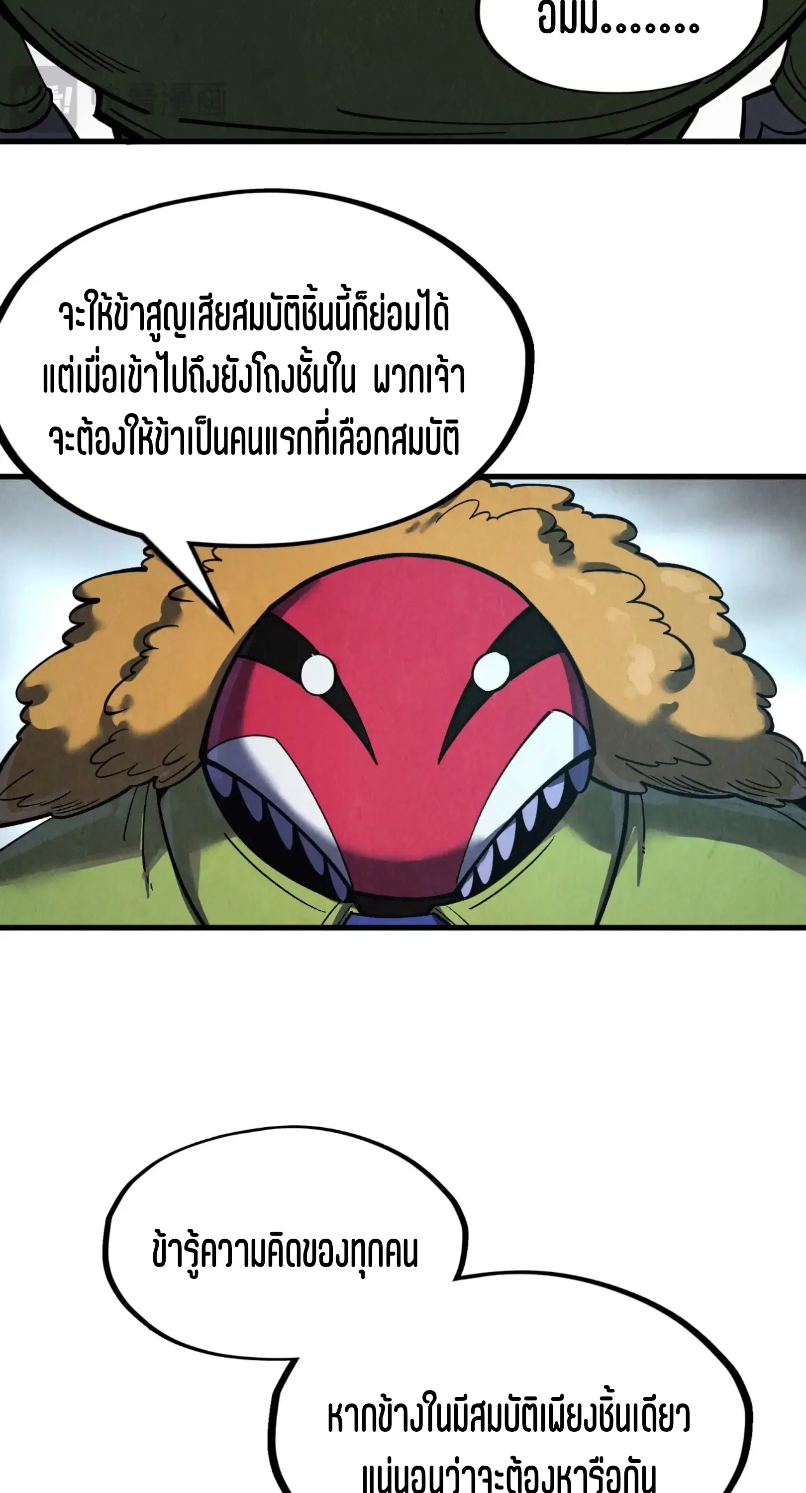 The Eternal Supreme ตอนที่ 268 หน้า 56