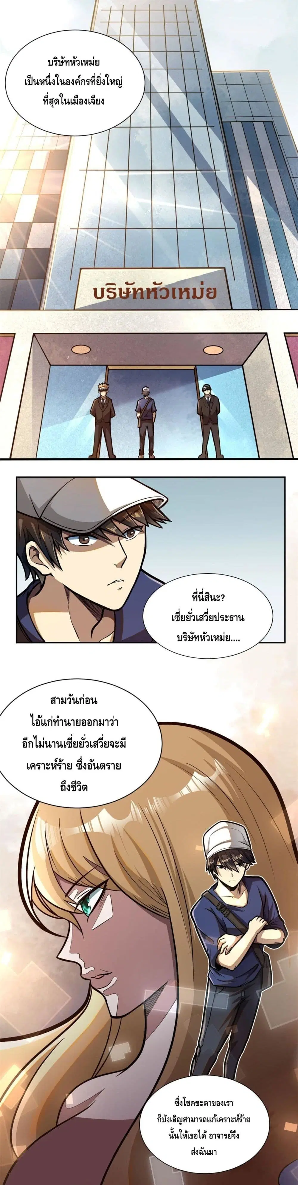 The Best Medical god in the city ตอนที่ 1 หน้า 15