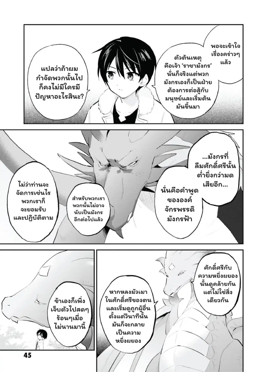 In Another World With My Smartphone ตอนที่ 91 หน้า 25