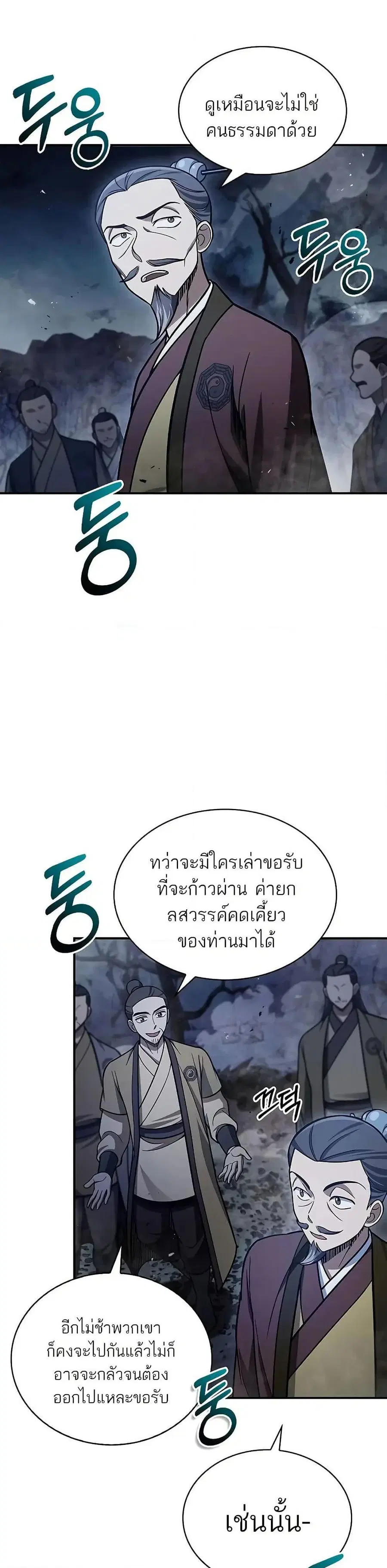 Heavenly Grand Archive’s Young Master ตอนที่ 97 หน้า 25