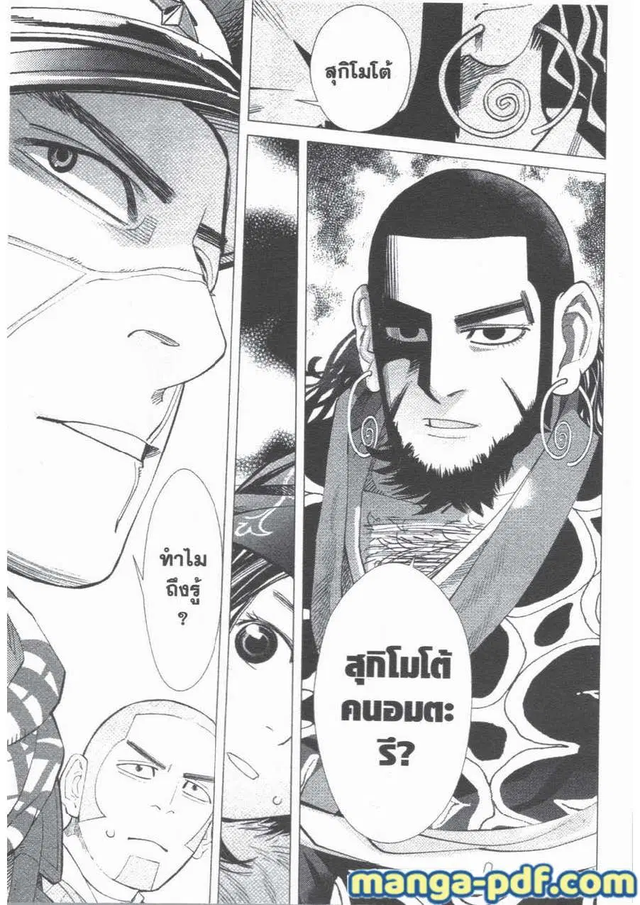 Golden Kamuy ตอนที่ 48 หน้า 7
