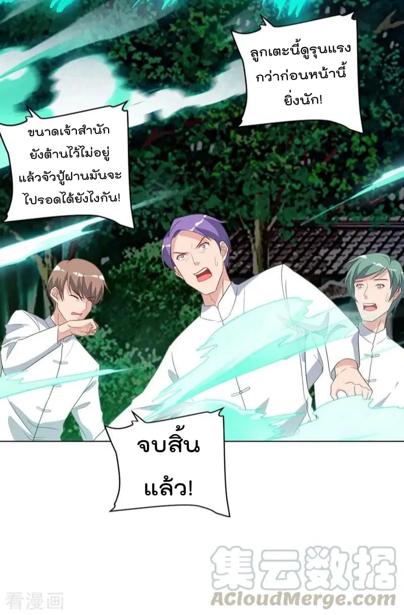 Rebirth Abandoned Less Return ตอนที่ 64 หน้า 32