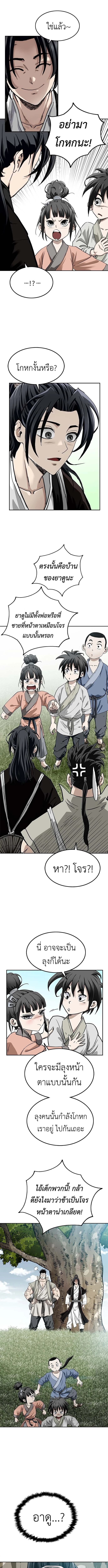 The Supreme Demonic Sword ยอดมารกระบี่ ตอนที่ 1 หน้า 31