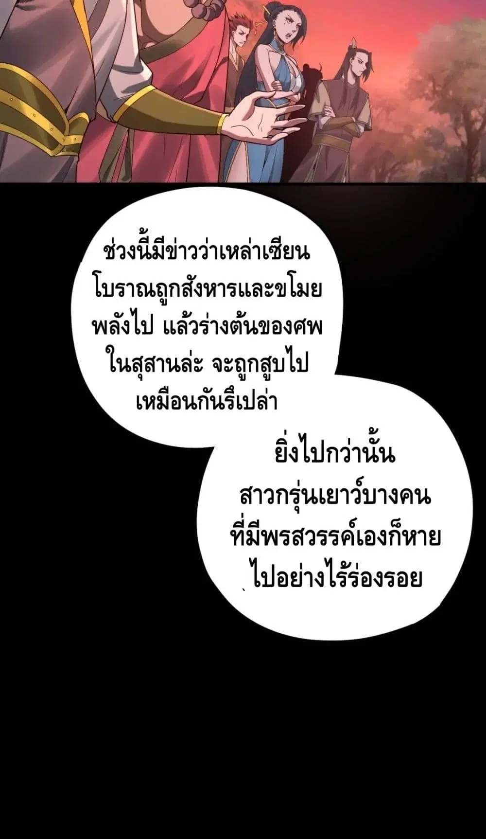 Villain is here ตอนที่ 68 หน้า 43