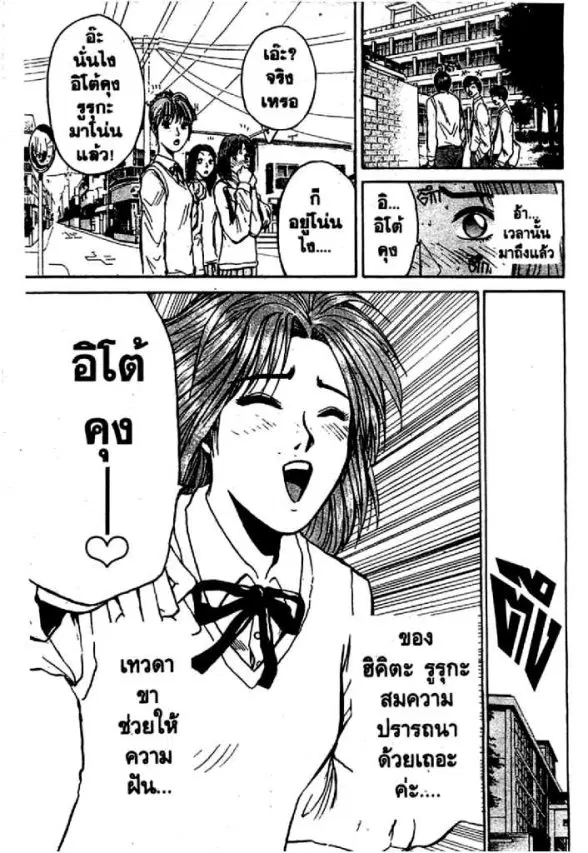 GTO : Great Teacher Onizuka ตอนที่ 68 หน้า 4
