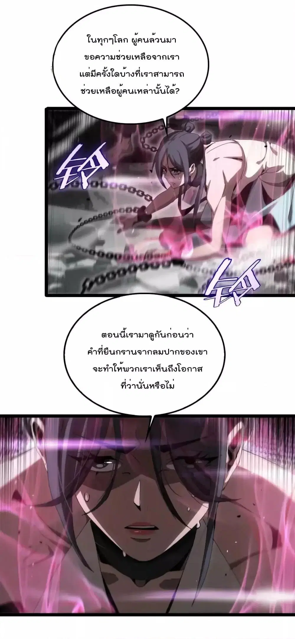 World’s Apocalypse Online ตอนที่ 189 หน้า 4
