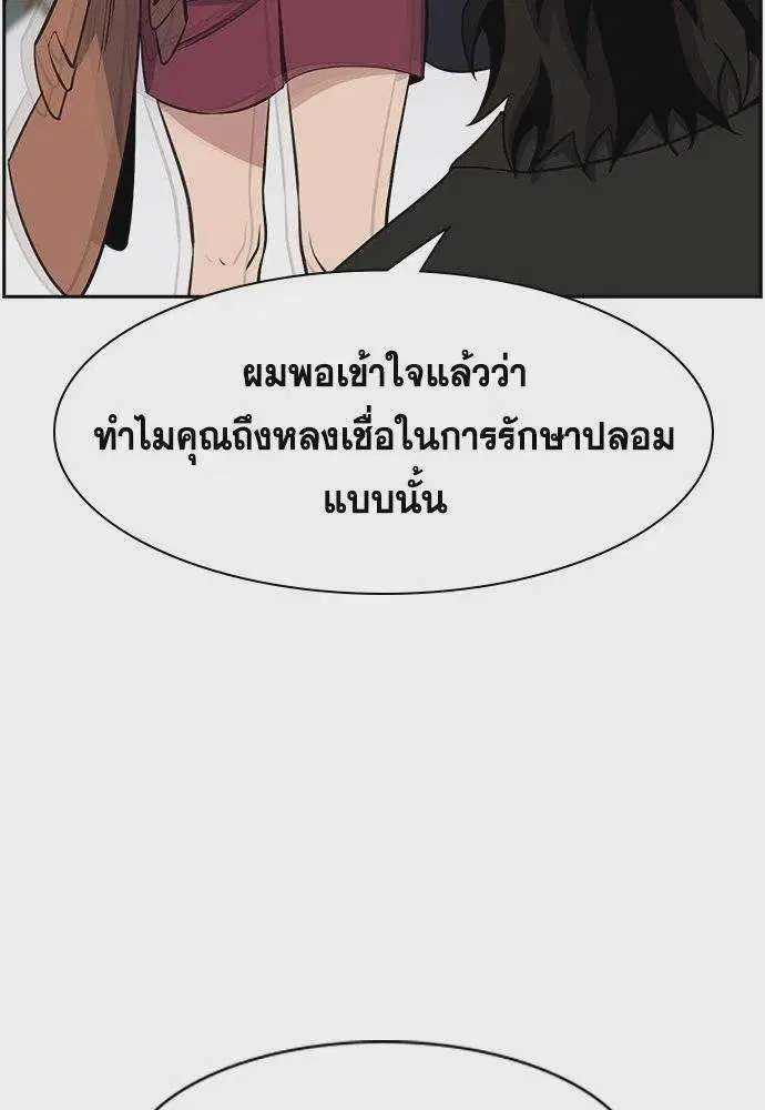 True Education ตอนที่ 174 หน้า 23