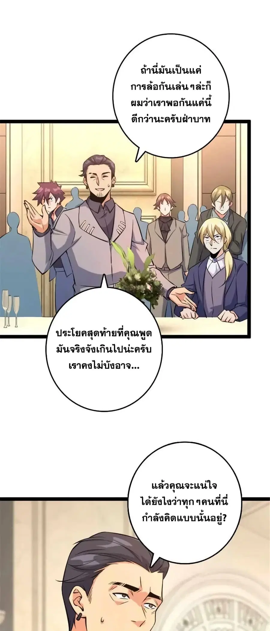 Release That Witch ตอนที่ 510 หน้า 5