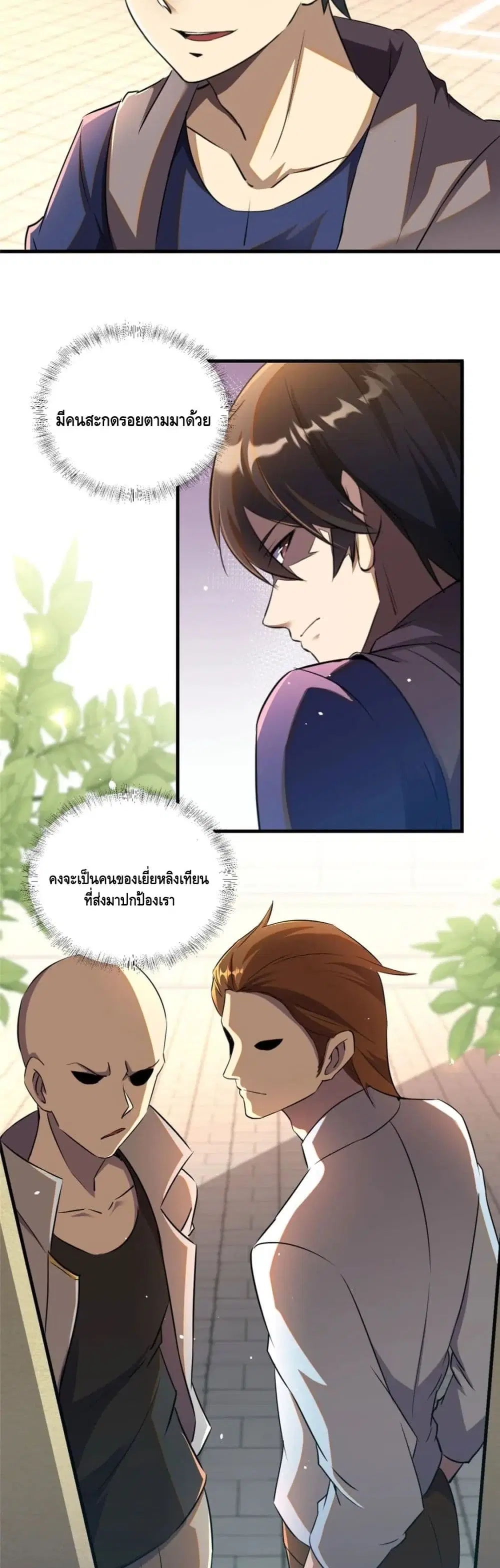 The Best Medical god in the city ตอนที่ 33 หน้า 14