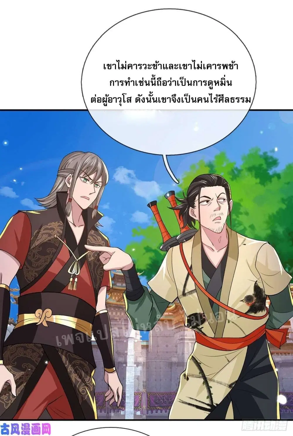 Royal God of War, Rising Dragon ตอนที่ 41 หน้า 44