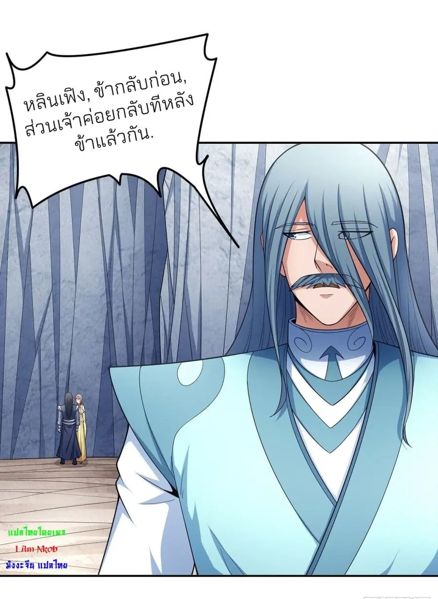 God of Martial Arts ตอนที่ 443 หน้า 24
