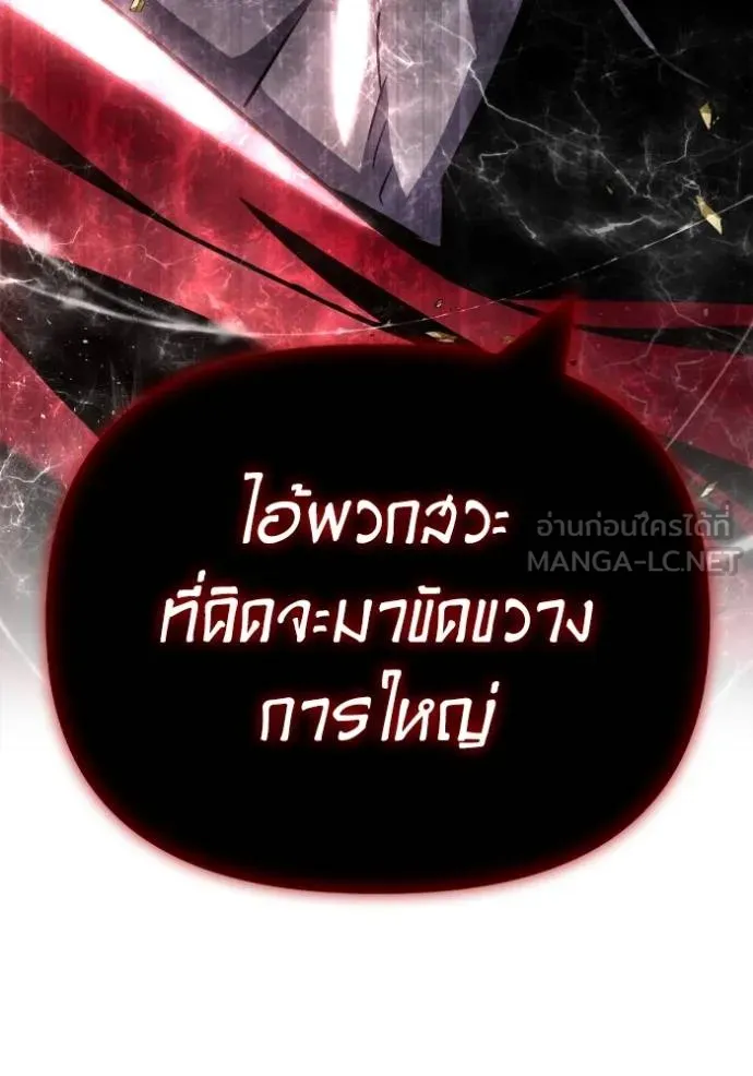 Superhuman Battlefield เกมของยอดมนุษย์ ตอนที่ 137 หน้า 129