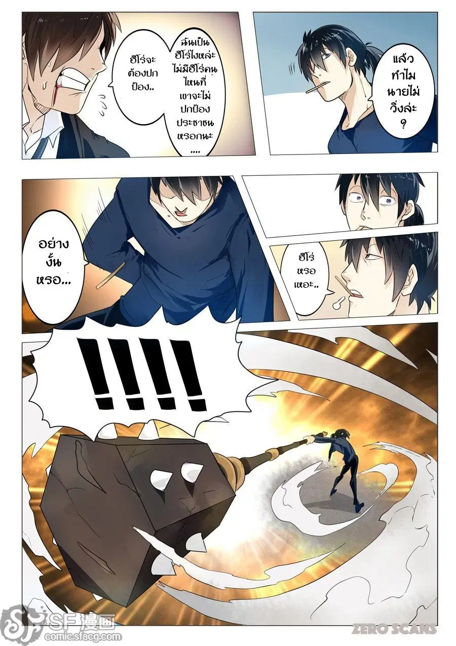 Hero? I Quit A Long Time Ago ตอนที่ 1 หน้า 37