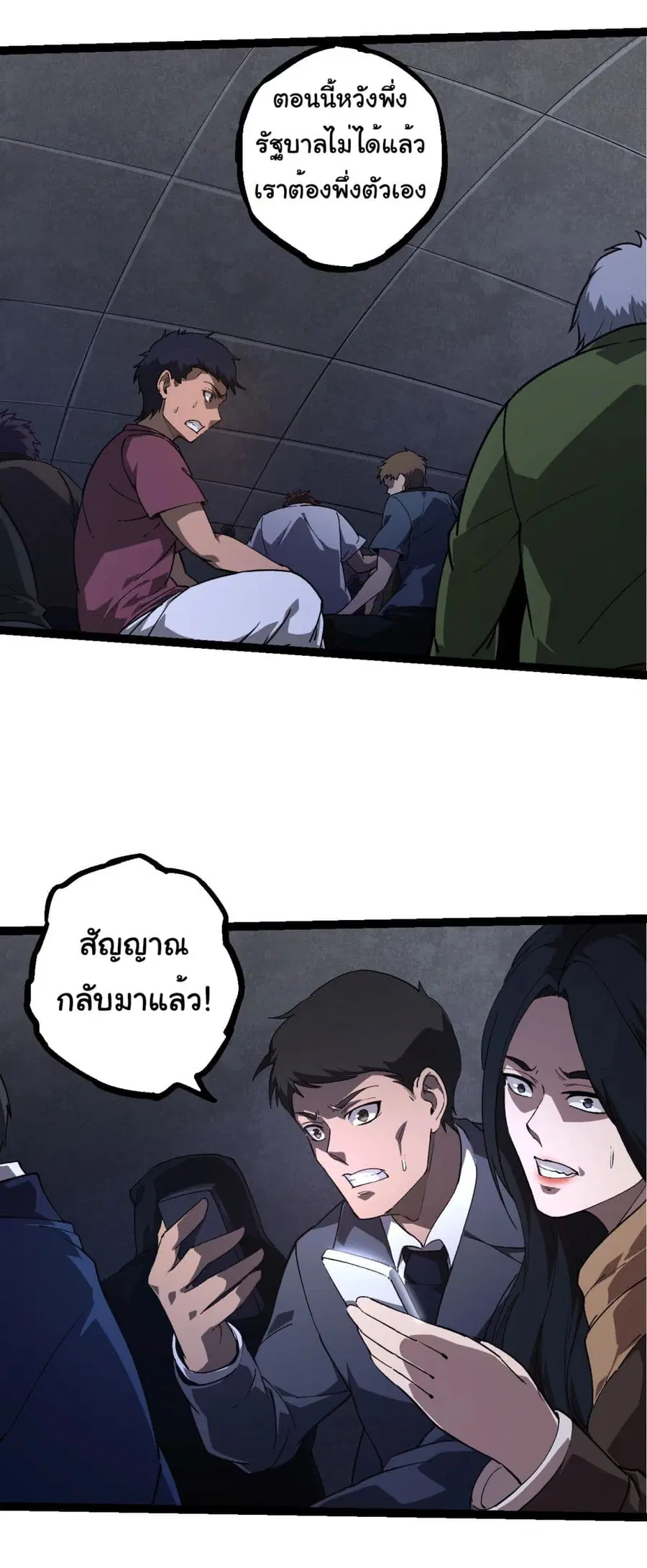 Evolution Begins With A Big Tree ตอนที่ 214 หน้า 32