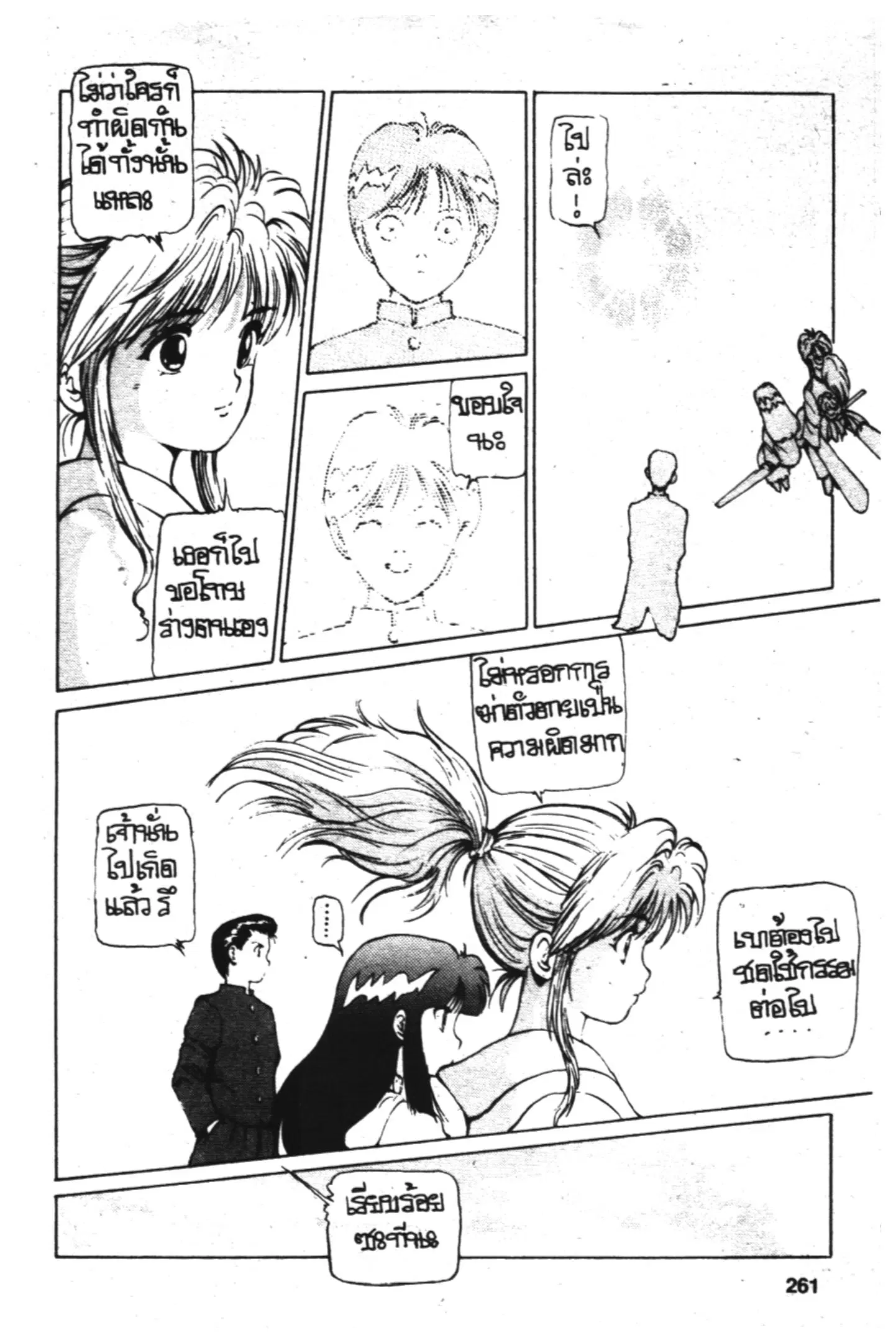 Yu Yu Hakusho ตอนที่ 10 หน้า 17