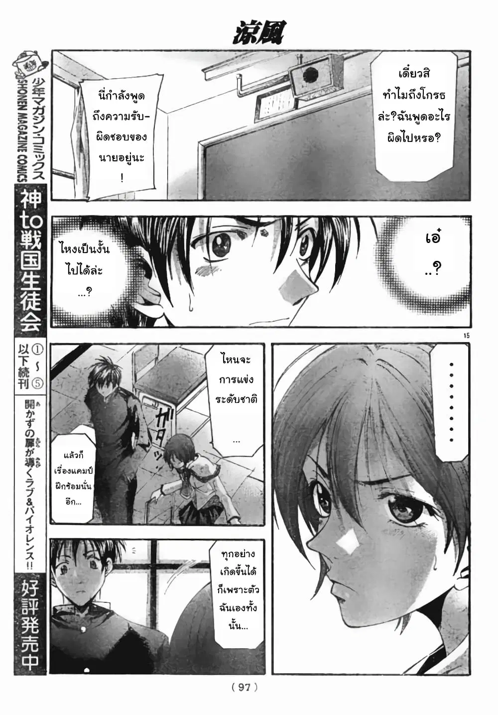 Suzuka ตอนที่ 94 หน้า 15