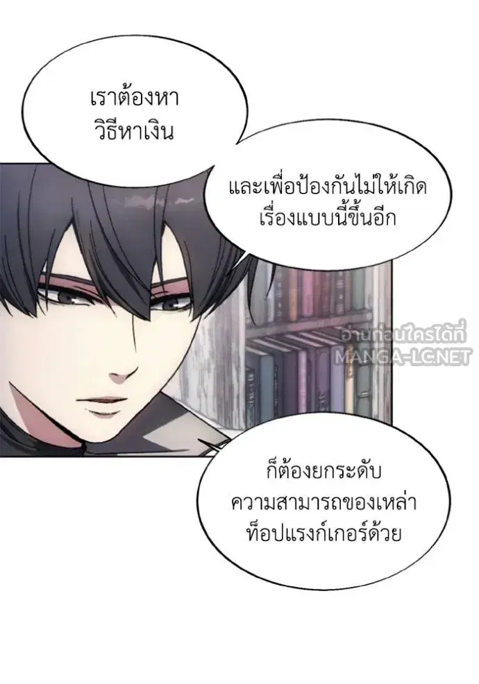 How to Live as a Villain ตอนที่ 146 หน้า 9