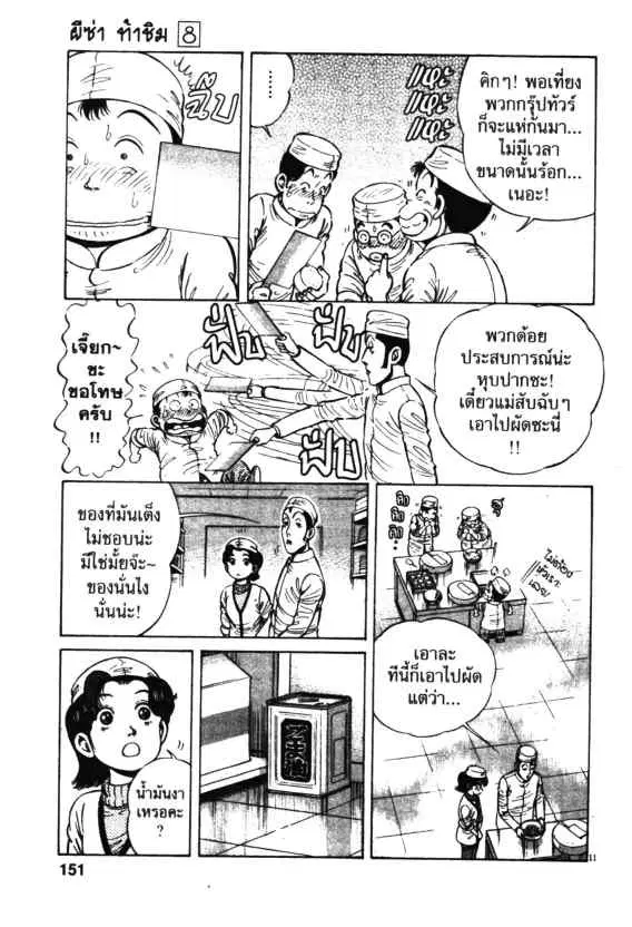 Kachuu Hana ตอนที่ 56 หน้า 11
