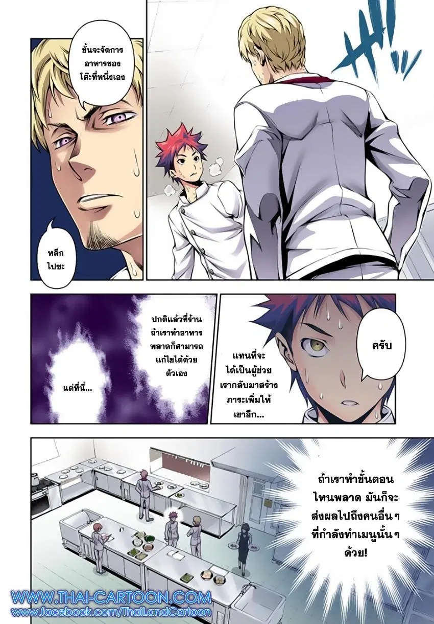 Shokugeki no Soma ตอนที่ 111 หน้า 16