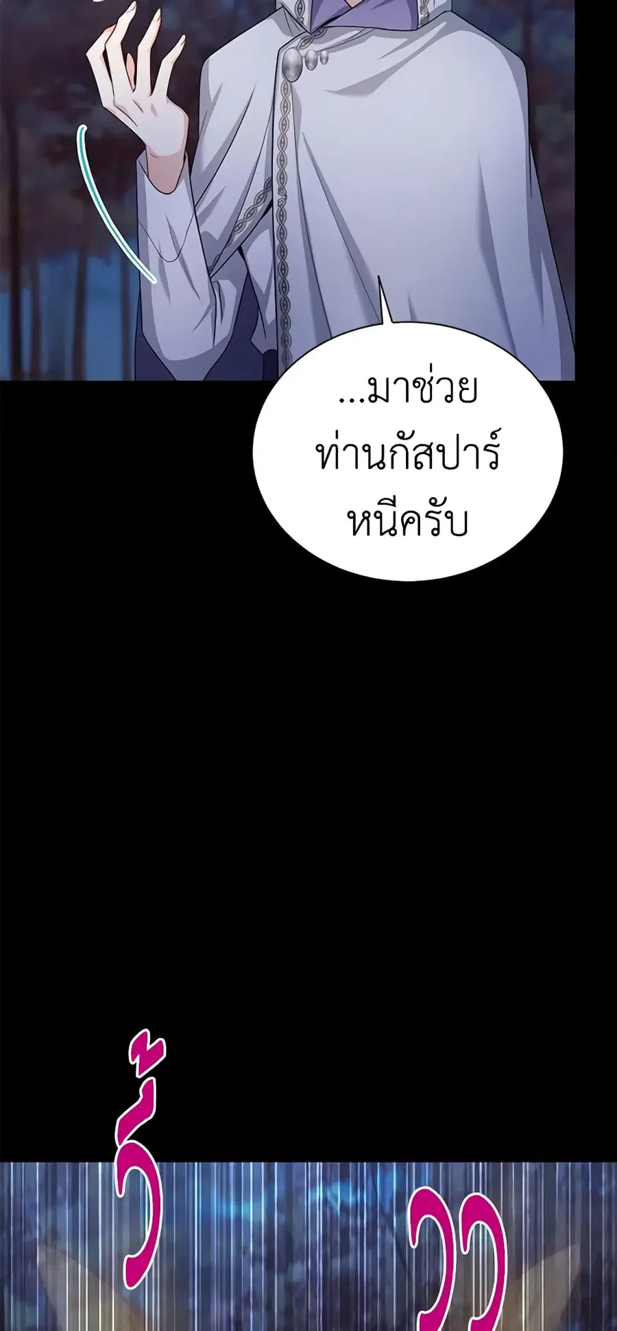 The Soulless Duchess ตอนที่ 104 หน้า 19