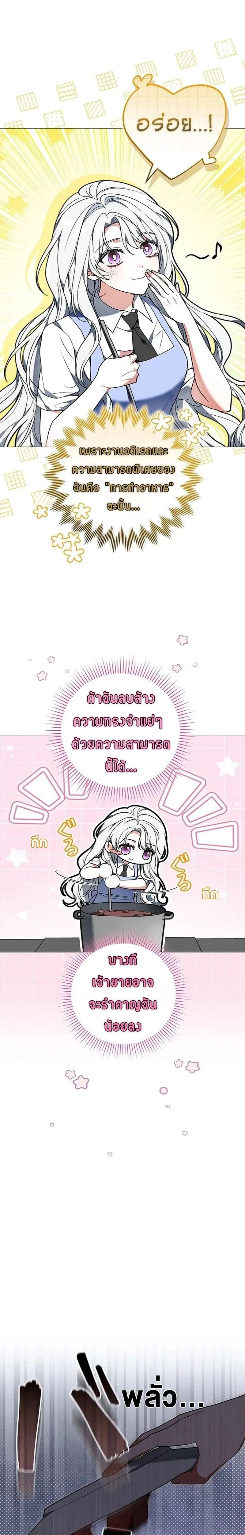 I Warped Here to Make the Prince Fall in Love! – วาร์ปมาให้เจ้าชายตกหลุมรัก! ตอนที่ 1 หน้า 28