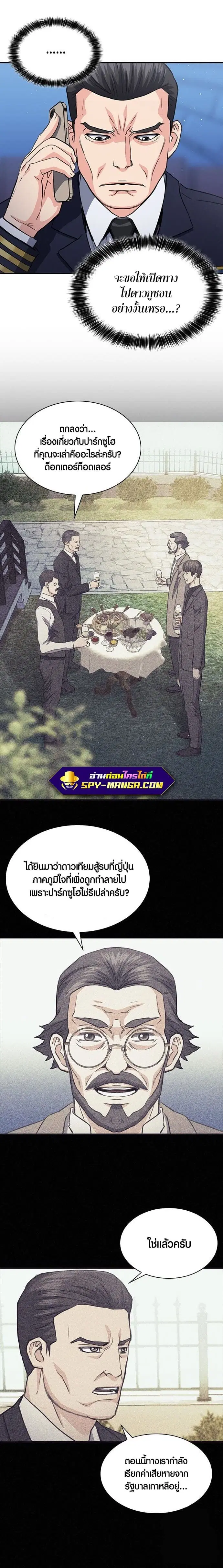The Druid of Seoul Station ตอนที่ 104 หน้า 12