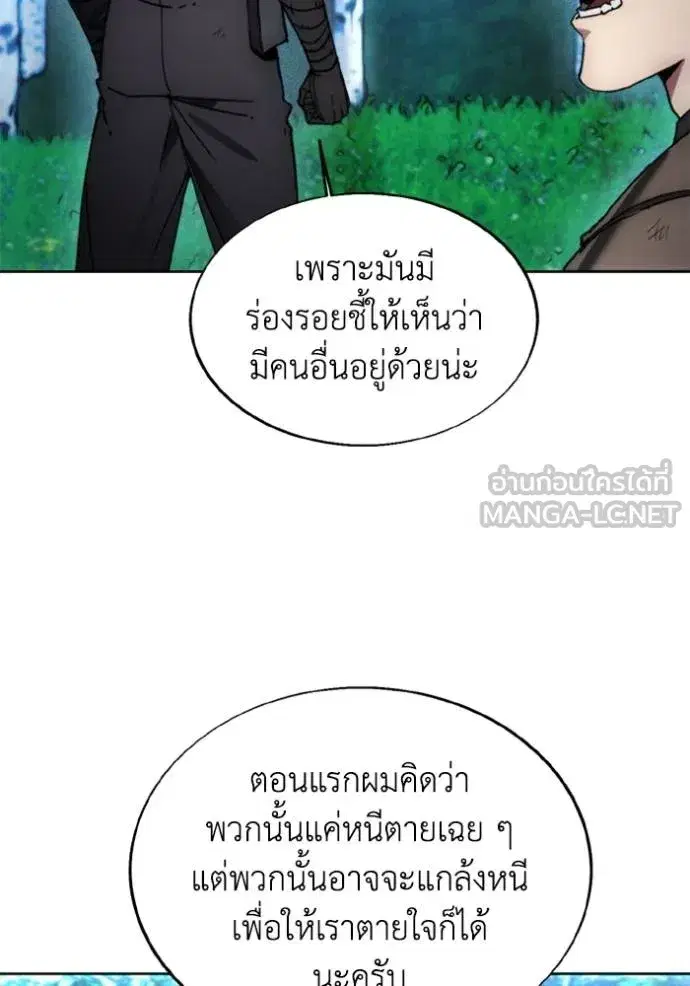 How to Live as a Villain ตอนที่ 167 หน้า 5