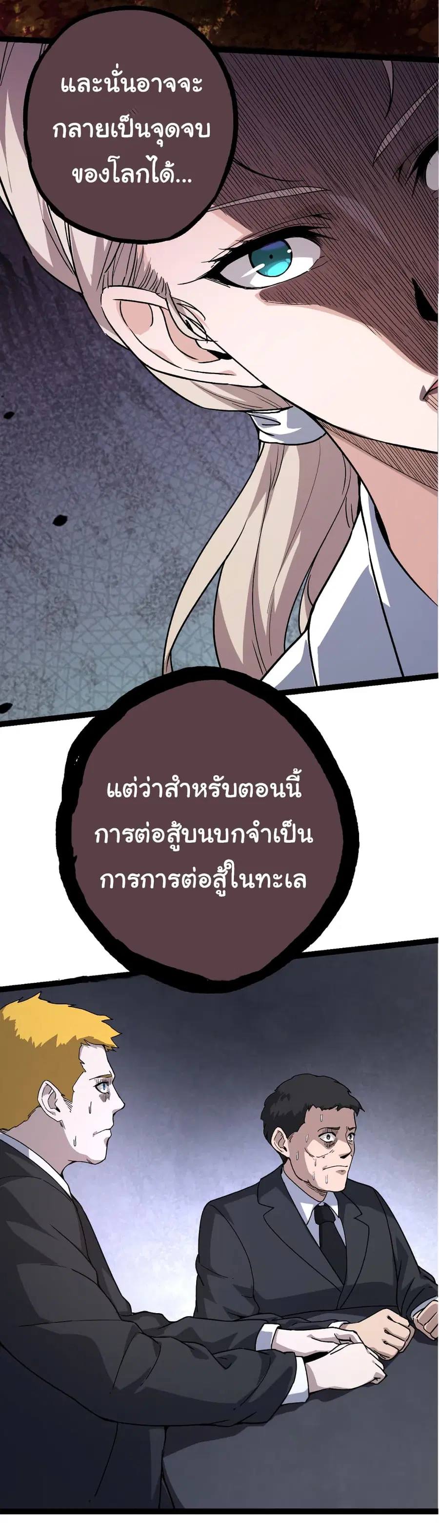 Evolution from the Big Tree ตอนที่ 48 หน้า 37