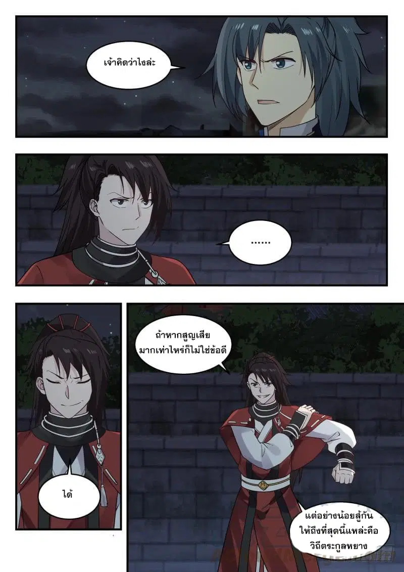Martial Peak ตอนที่ 435 หน้า 7