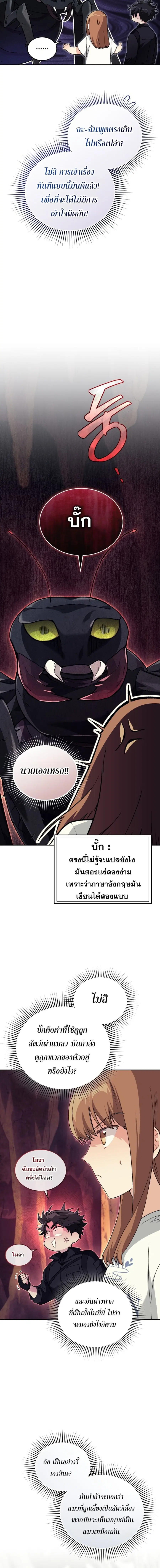 I Stole the Number One Ranker’s Soul ฉันขโมยวิญญาณของแรงเกอร์อันดับ 1 ตอนที่ 56 หน้า 15
