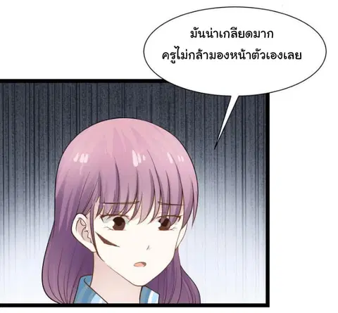 I Have a Dragon in My Body ตอนที่ 35 หน้า 9