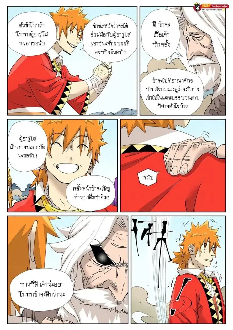 Tales of Demons and Gods ตอนที่ 458 หน้า 12