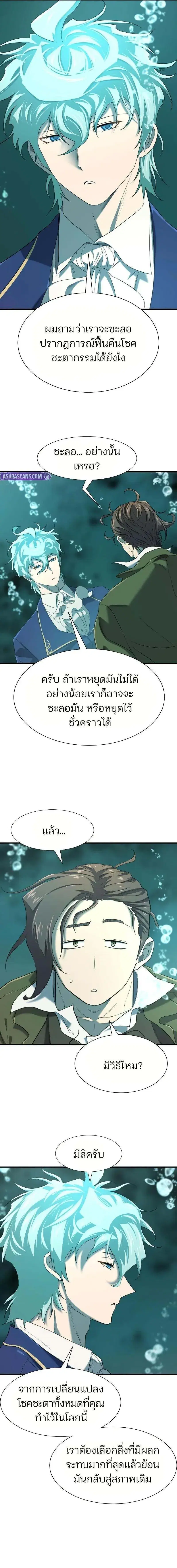 The Greatest Estate Developer ตอนที่ 194 หน้า 14