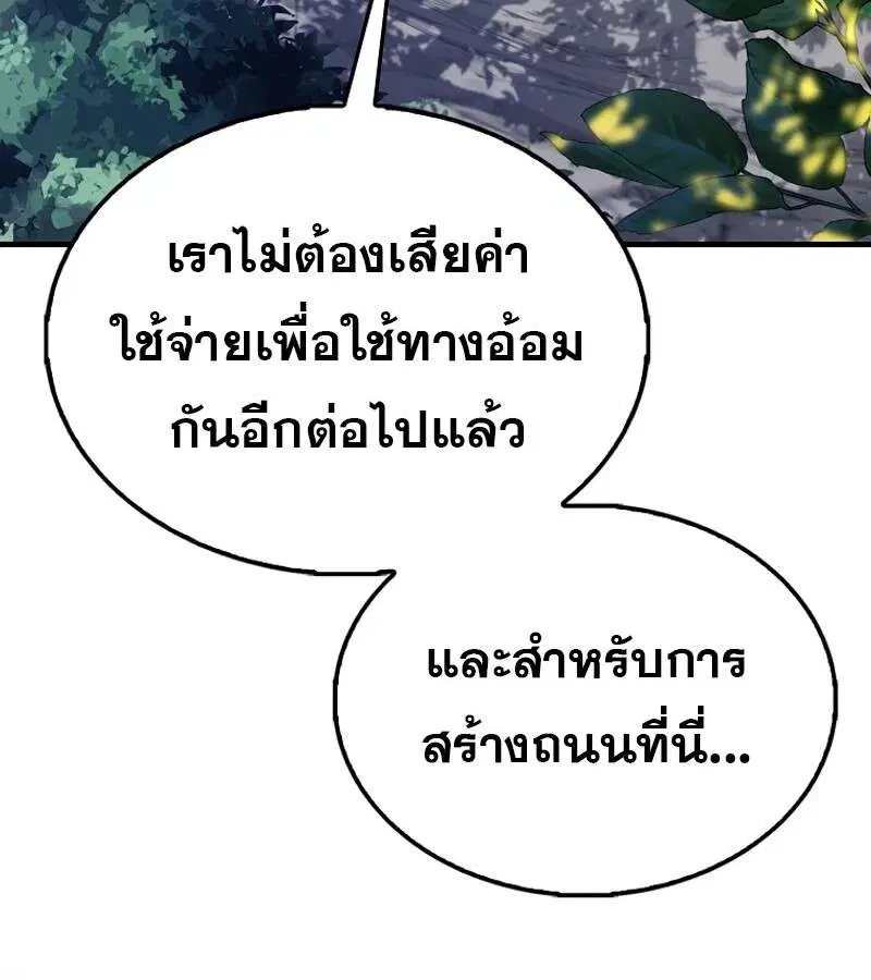 Mightiest Melee Magician สุดยอดจอมเวทย์สายประชิด ตอนที่ 46 หน้า 79