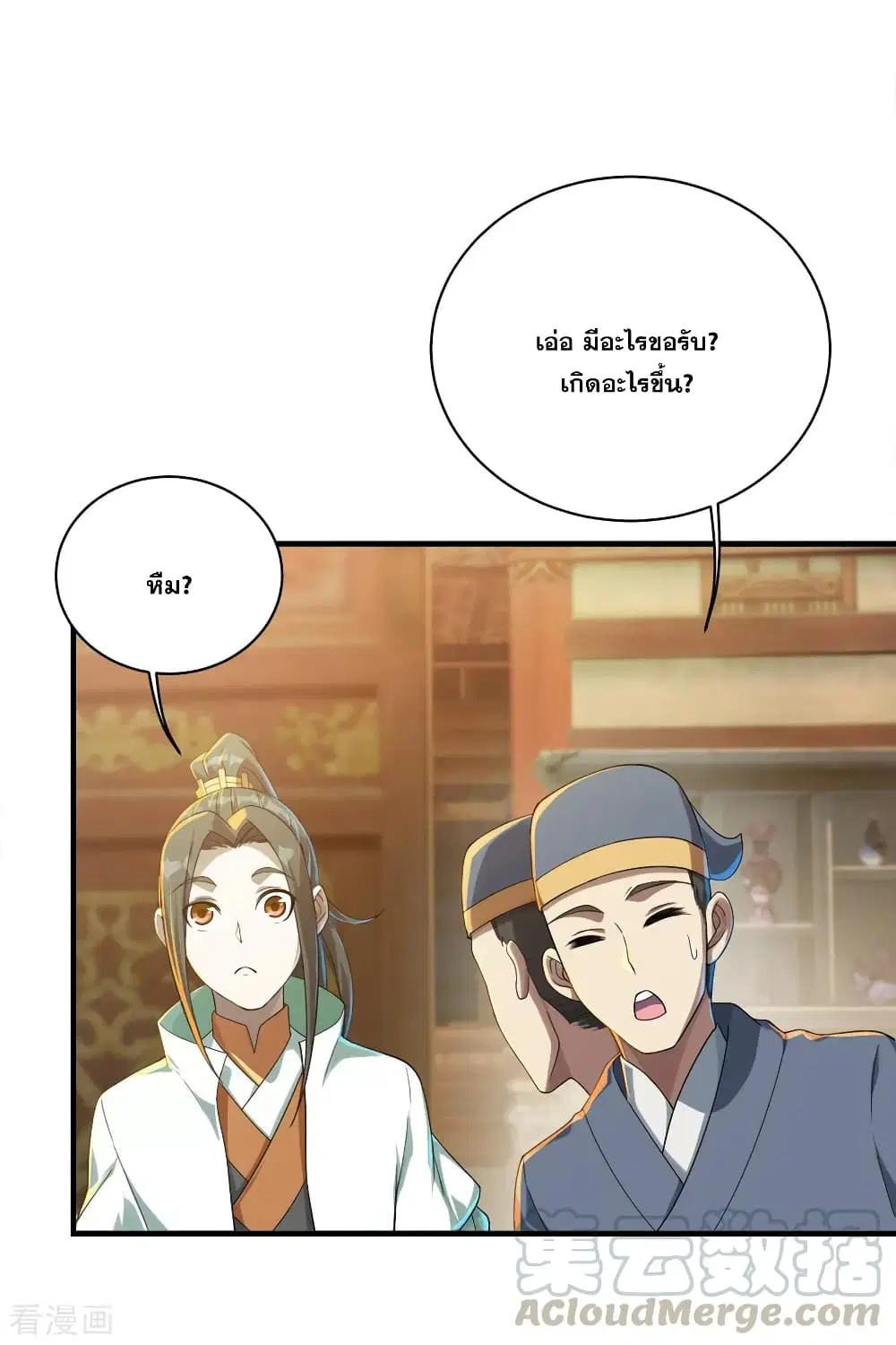 Matchless Emperor ตอนที่ 75 หน้า 7