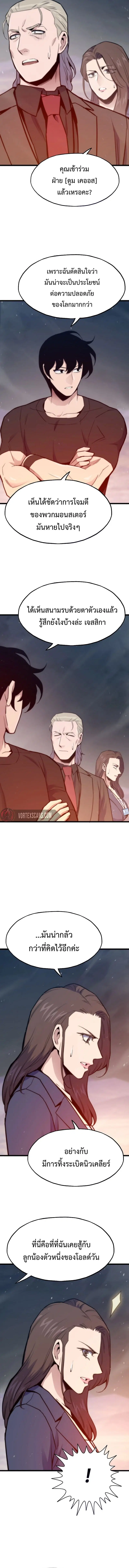 Past Life Returner ตอนที่ 144 หน้า 8