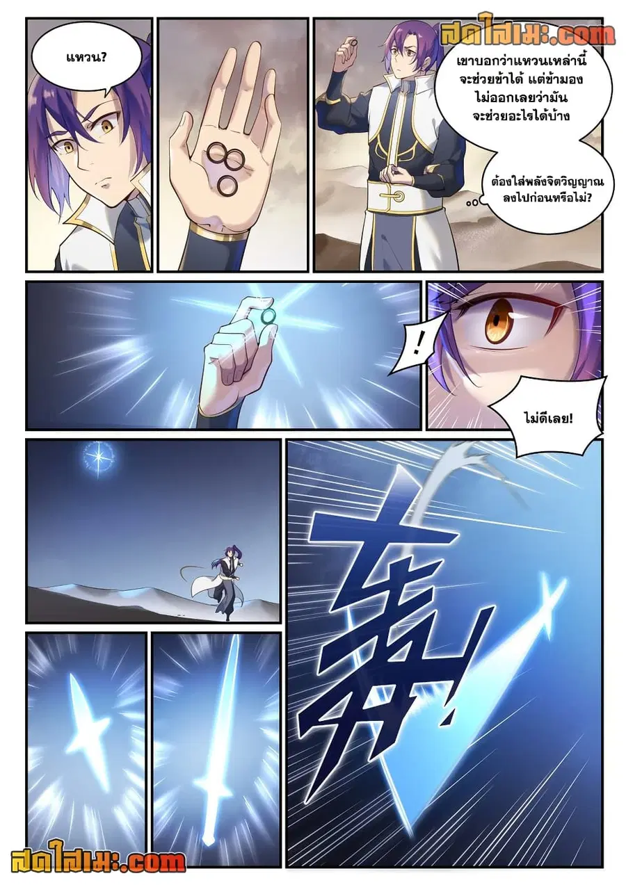 Bailian Chengshen ตอนที่ 913 หน้า 4