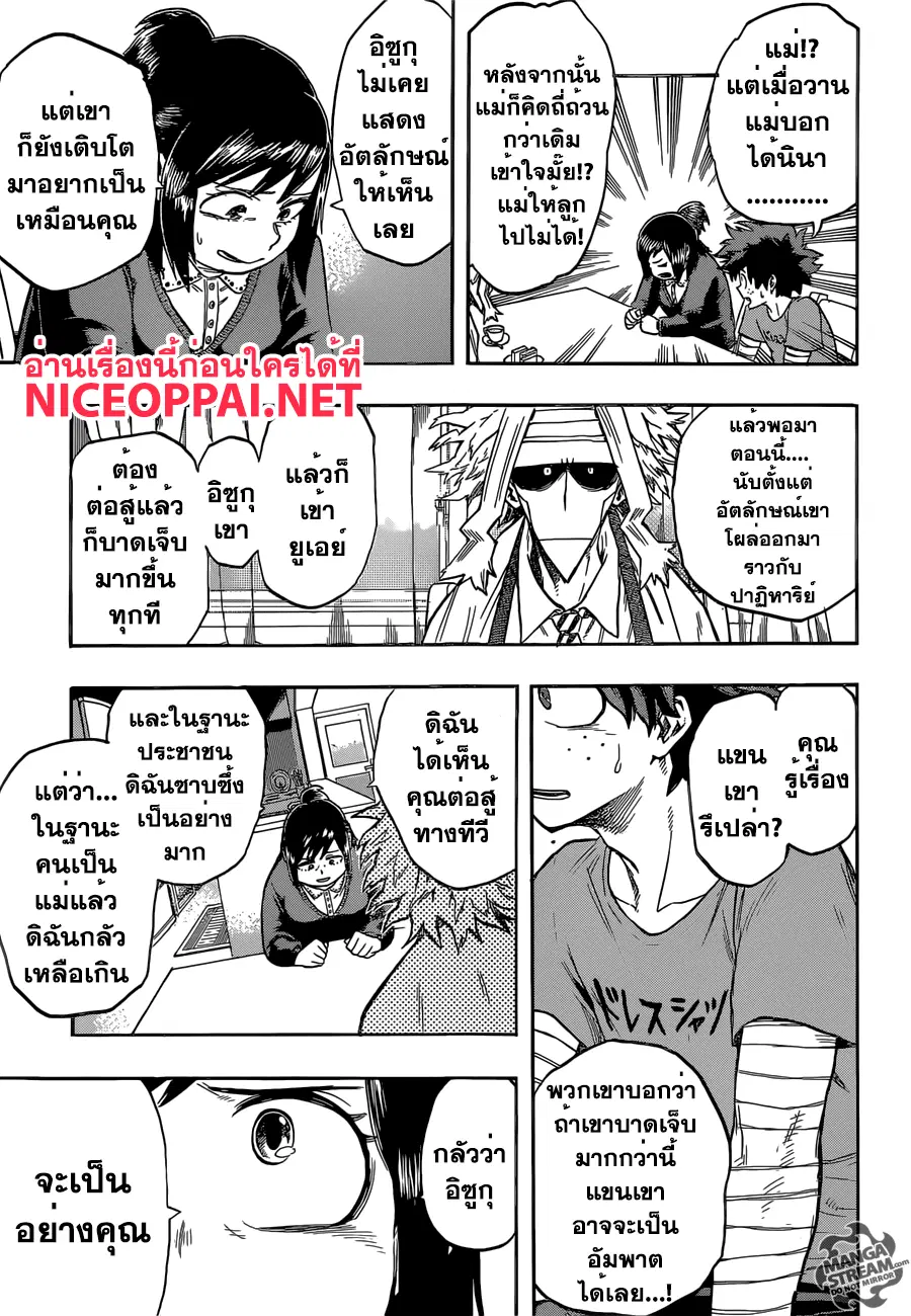 My Hero Academia ตอนที่ 96 หน้า 15