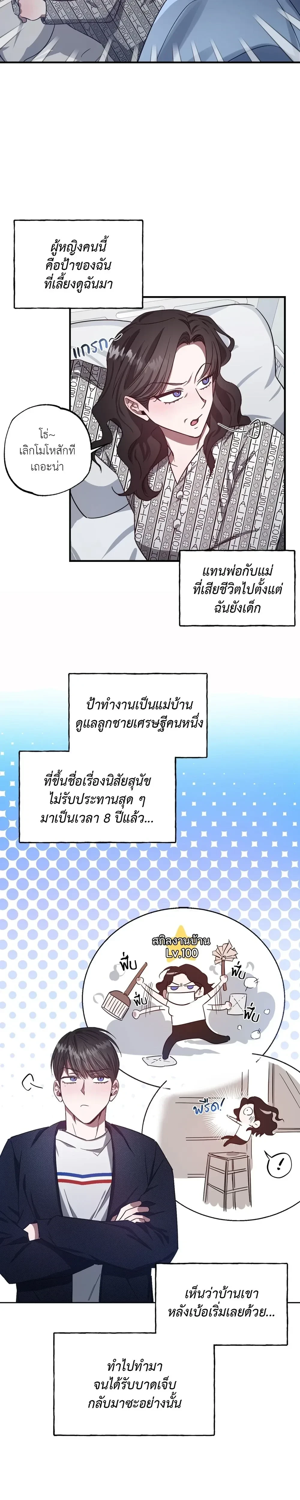 Lucky Butler – คุณพ่อบ้านสุดลักกี้ ตอนที่ 1 หน้า 16