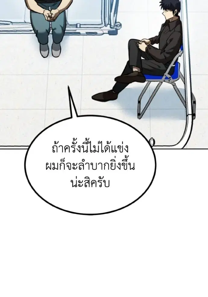 King of the Octagon ตอนที่ 142 หน้า 46