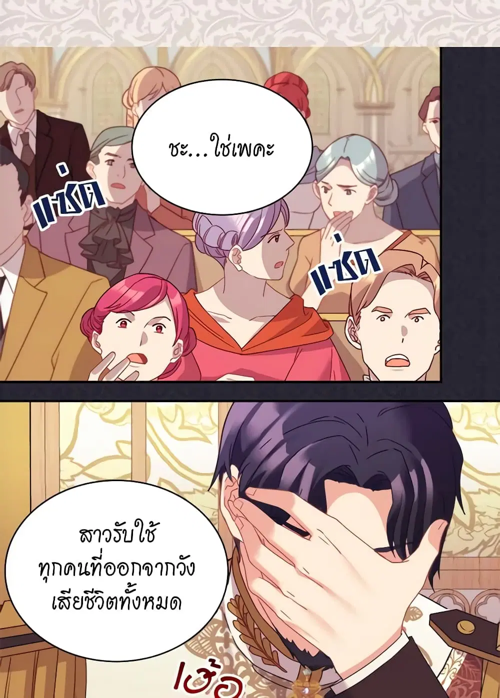 What It Takes to be a Villainess ตอนที่ 129 หน้า 19