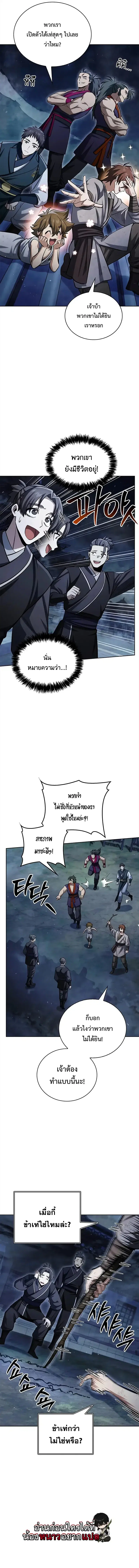 Heavenly Grand Archive’s Young Master ตอนที่ 164 หน้า 19