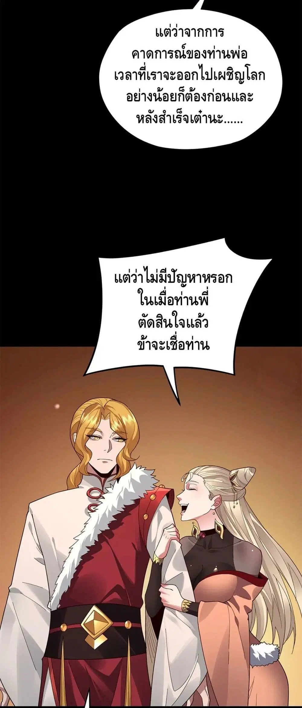 Villain is here ตอนที่ 92 หน้า 14