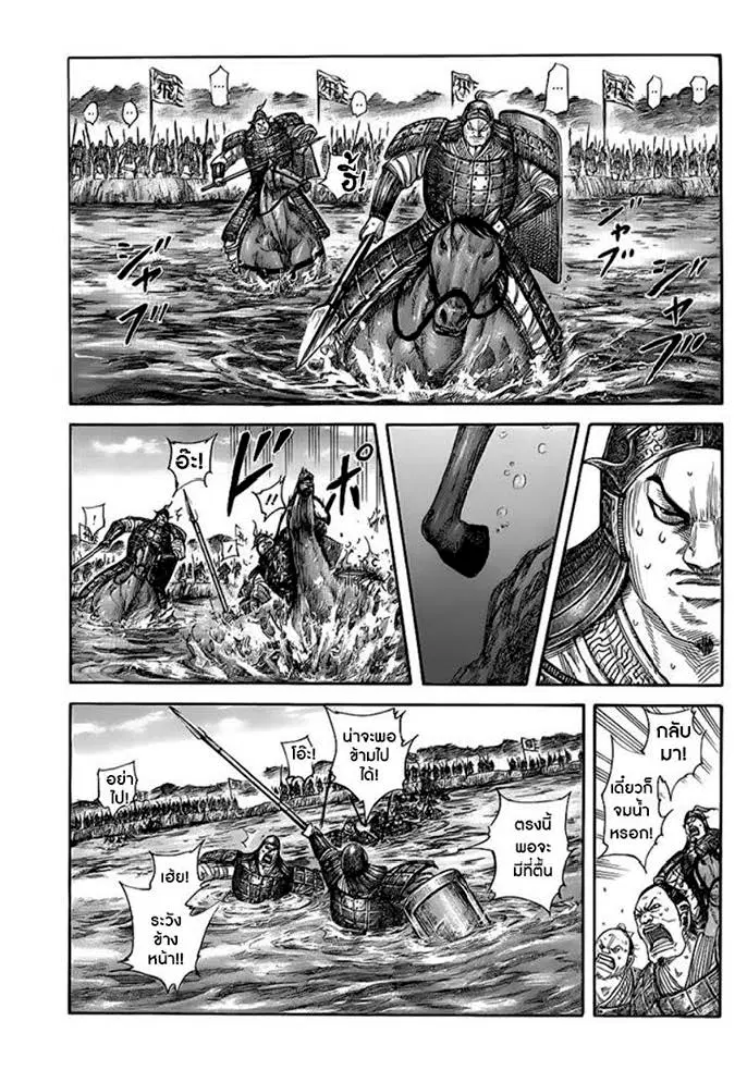 Kingdom ตอนที่ 453 หน้า 16