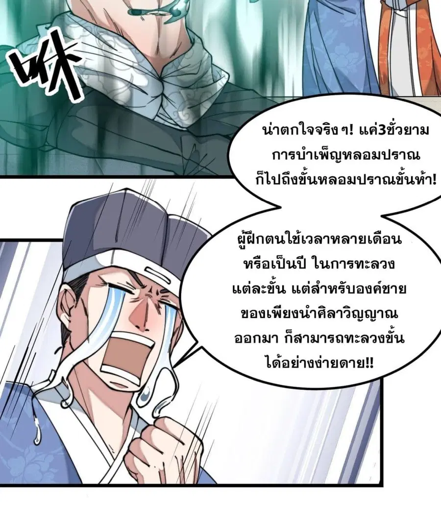 I’m Really Not the Son of Luck ตอนที่ 41 หน้า 17