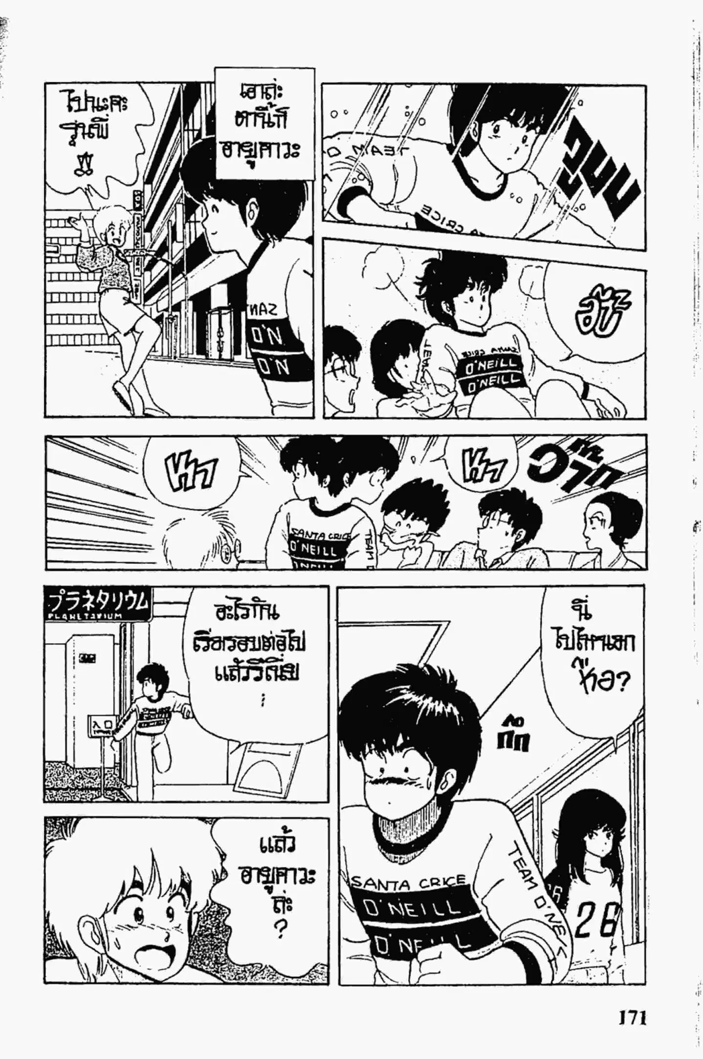 Kimagure Orange☆Road ตอนที่ 33 หน้า 15