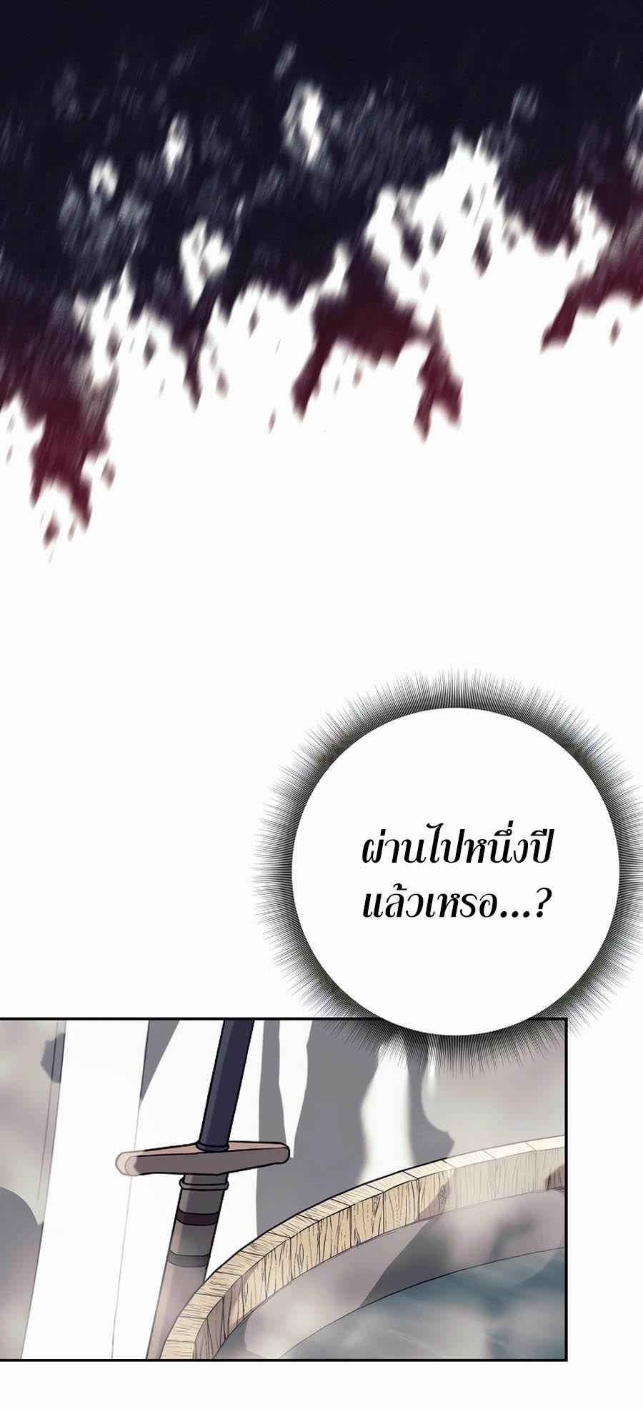 Trash of A Dark Fantasy ผมกลายเป็นตัวละครในเกมแนวดาร์กแฟนตาซี ตอนที่ 1 หน้า 77