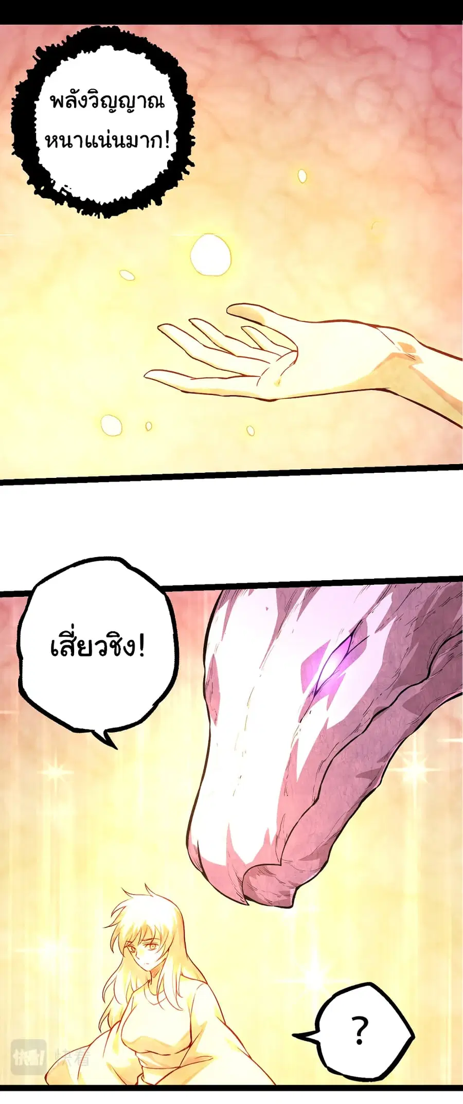 Evolution from the Big Tree ตอนที่ 48 หน้า 45